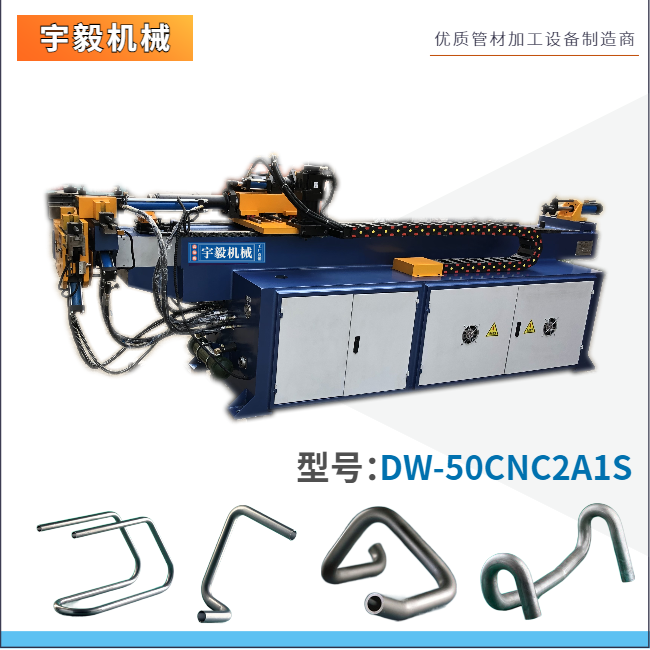 DW50CNC全自動彎管機(jī)